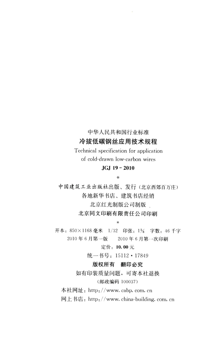 冷拔低碳钢丝应用技术规程 JGJ19-2010.pdf_第3页