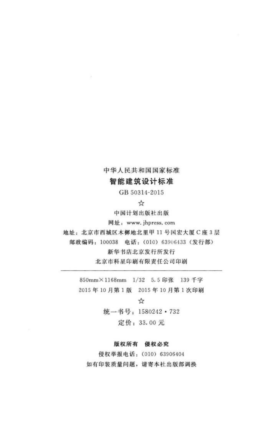 智能建筑设计标准 GB50314-2015.pdf_第3页