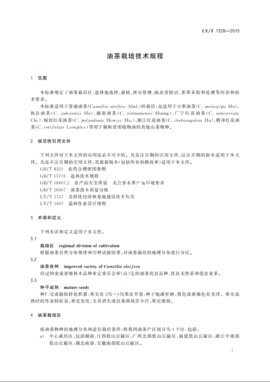 油茶栽培技术规程 LYT 1328-2015.pdf_第3页