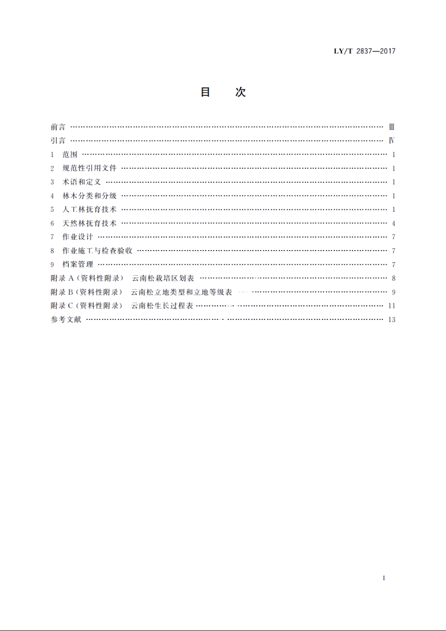 云南松抚育技术规程 LYT 2837-2017.pdf_第2页