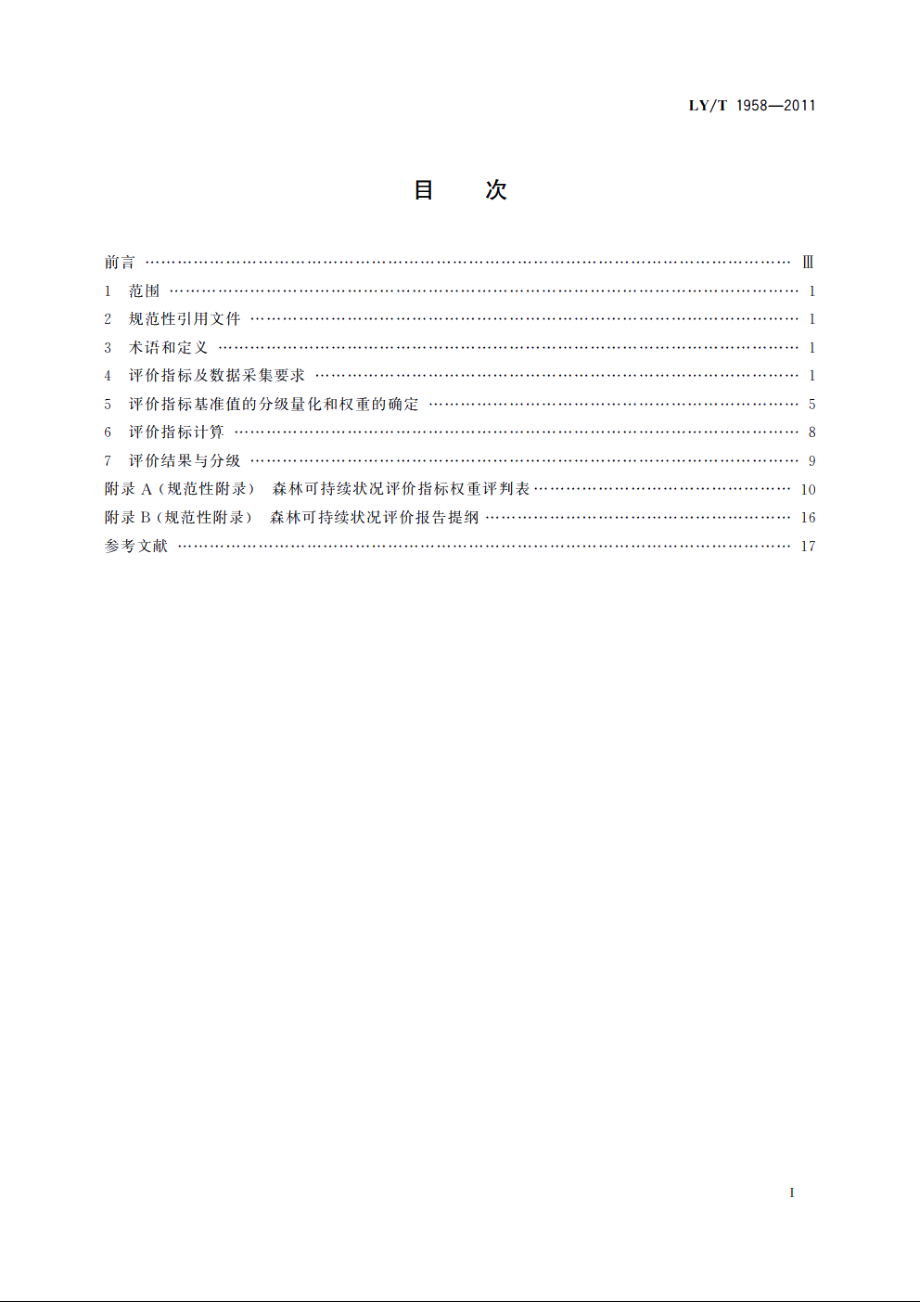 森林可持续状况评价导则 LYT 1958-2011.pdf_第2页