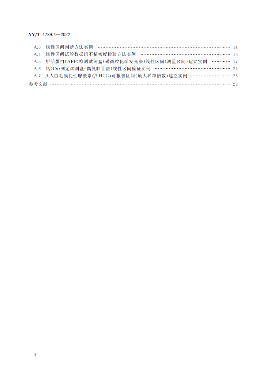 体外诊断检验系统　性能评价方法　第4部分：线性区间与可报告区间 YYT 1789.4-2022.pdf_第3页