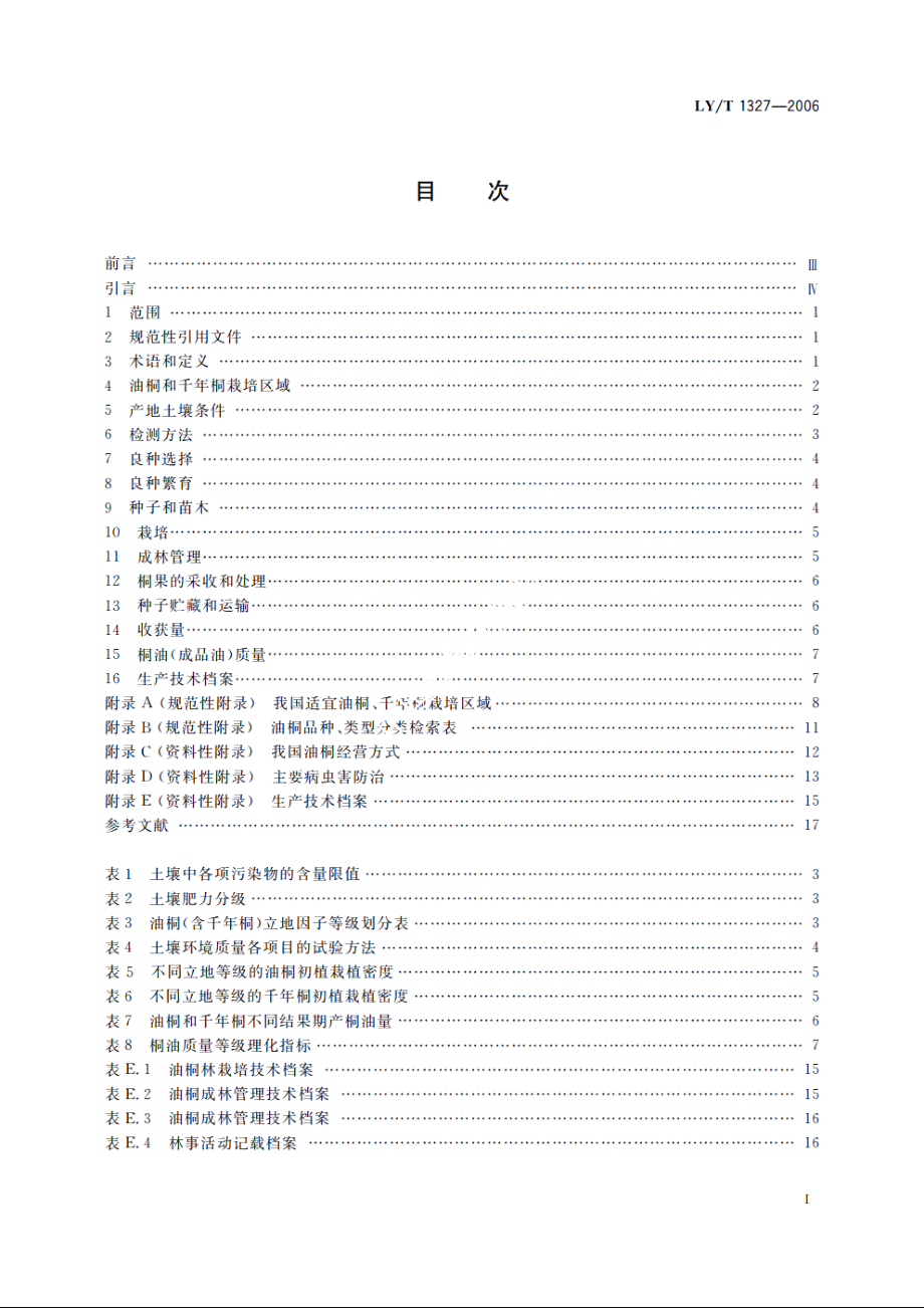 油桐栽培技术规程 LYT 1327-2006.pdf_第2页