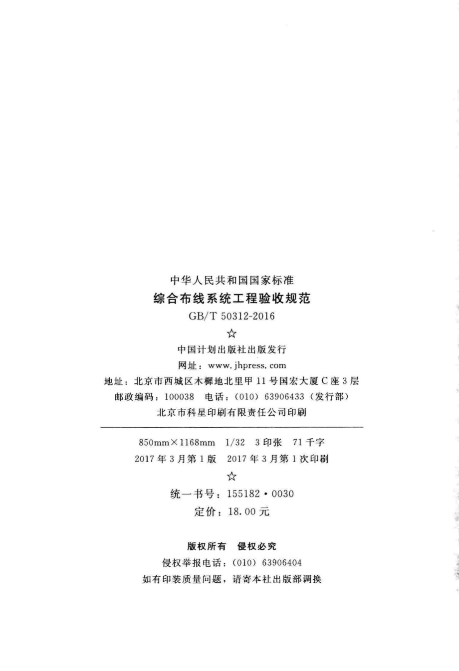 综合布线系统工程验收规范 GBT50312-2016.pdf_第3页