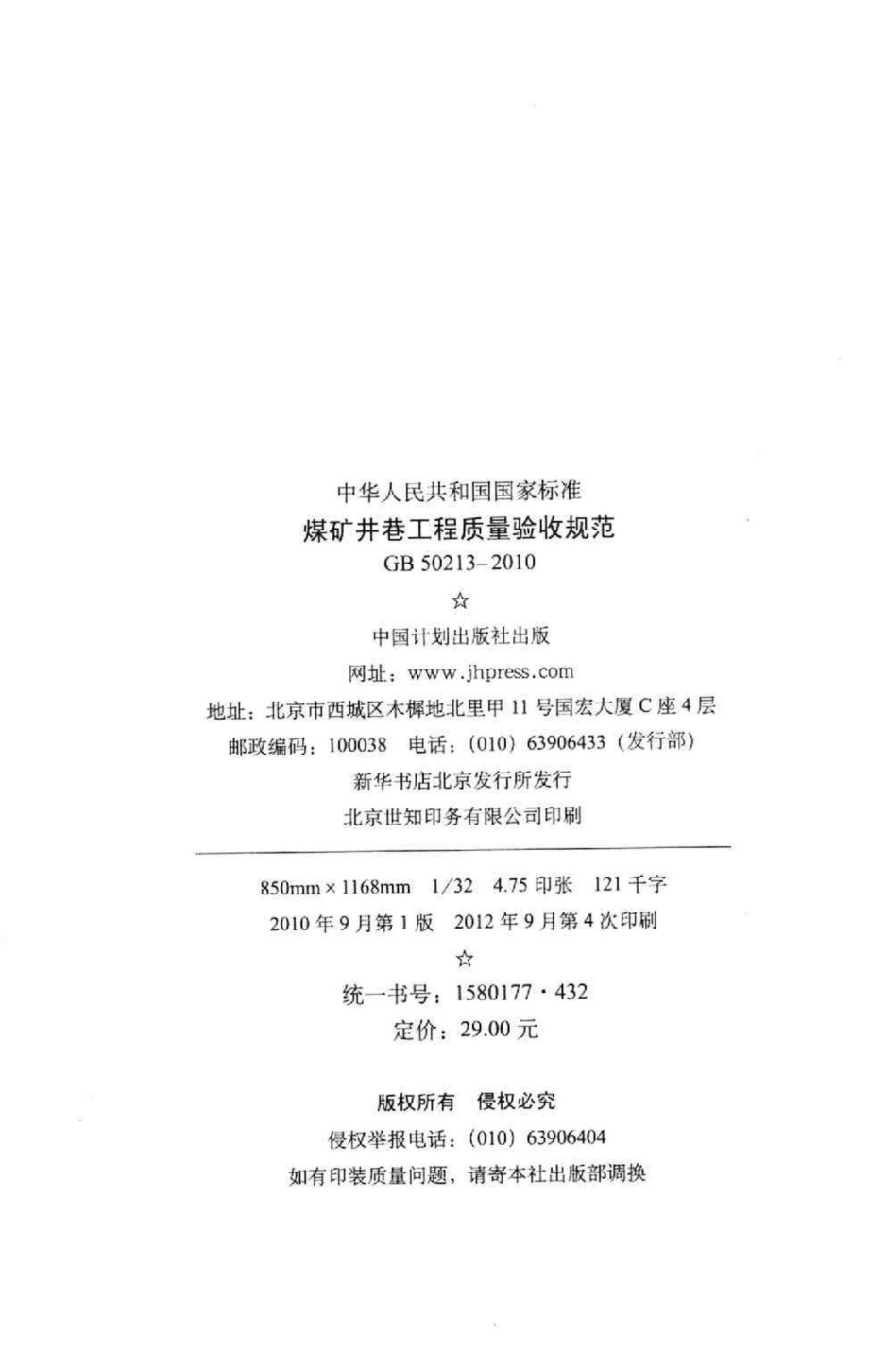 煤矿井巷工程质量验收规范 GB50213-2010.pdf_第3页