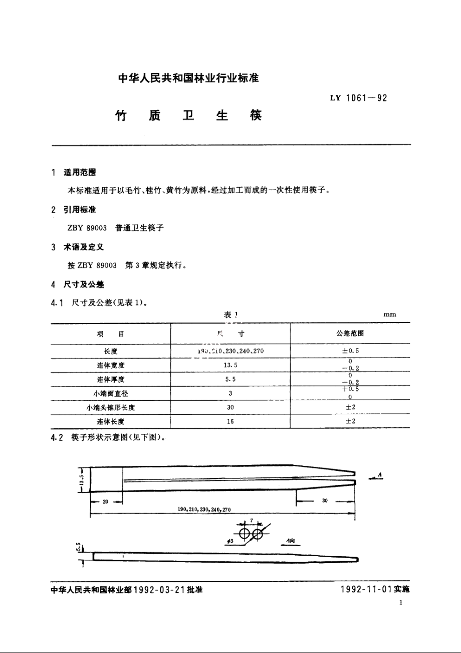 竹质卫生筷 LY 1061-1992.pdf_第2页