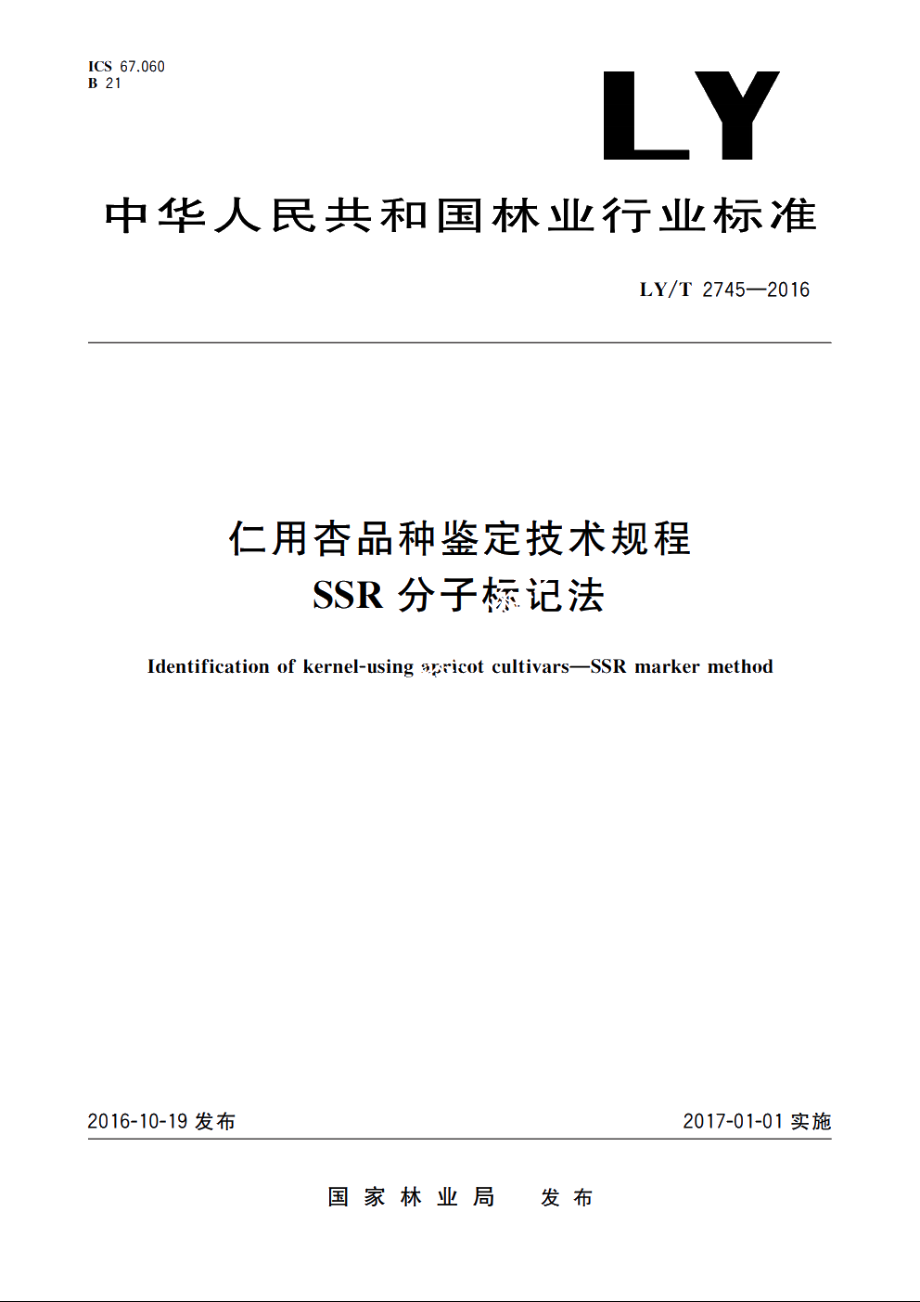 仁用杏品种鉴定技术规程　SSR分子标记法 LYT 2745-2016.pdf_第1页