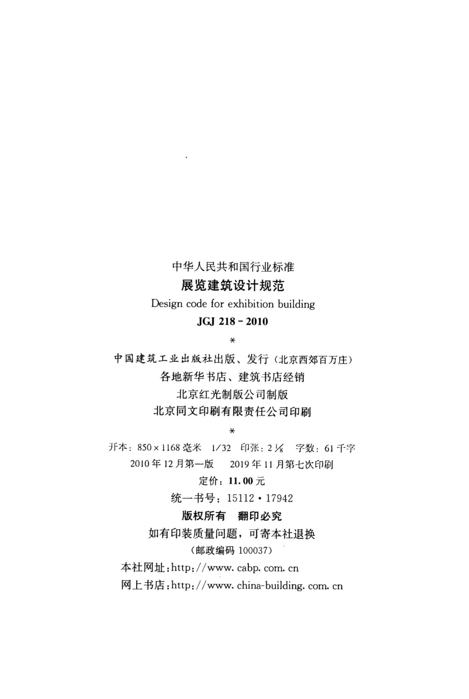 展览建筑设计规范 JGJ218-2010.pdf_第3页