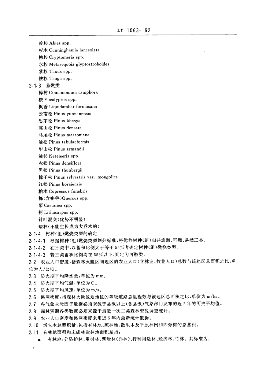 全国森林火险区划等级 LY 1063-1992.pdf_第3页