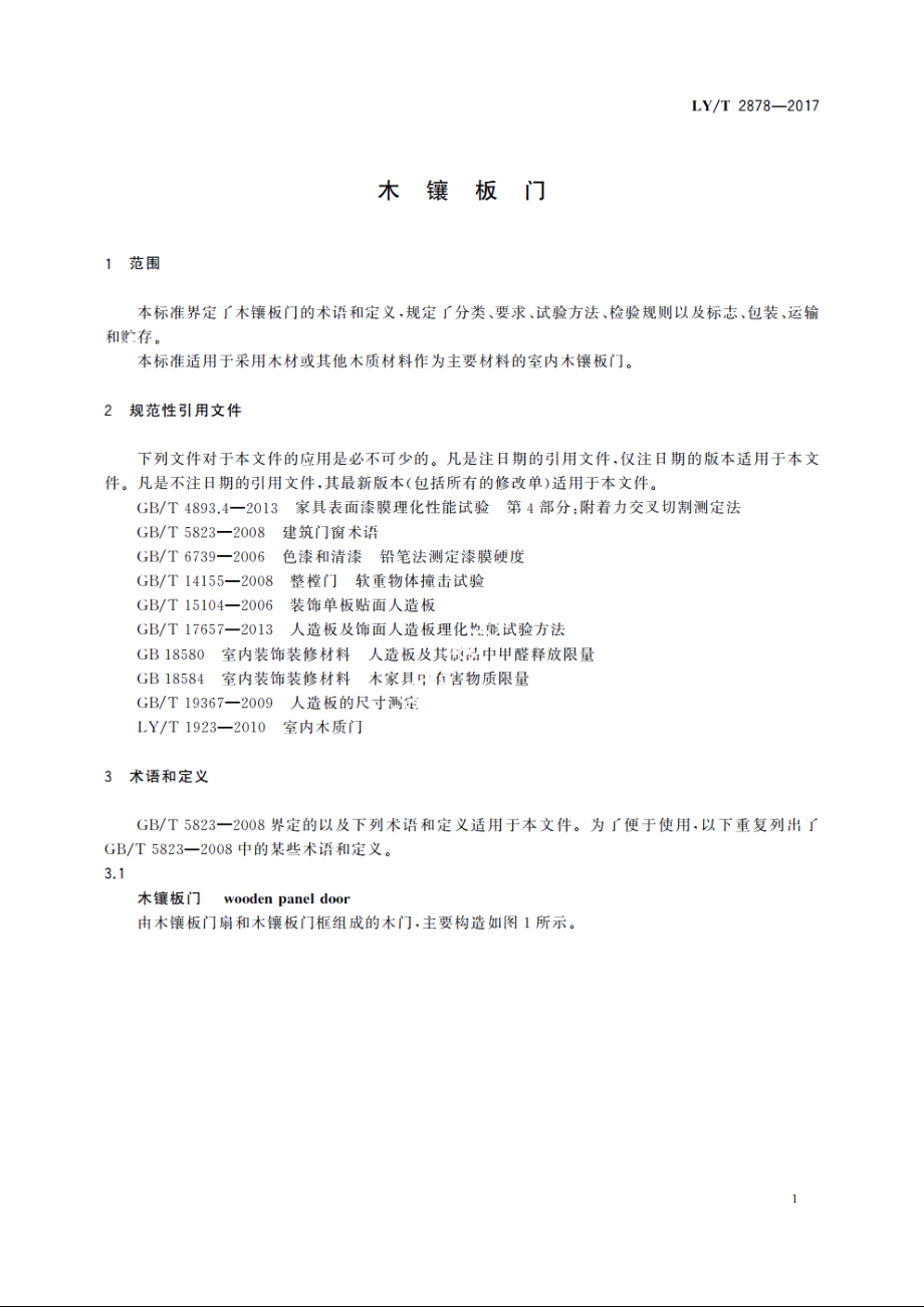 木镶板门 LYT 2878-2017.pdf_第3页