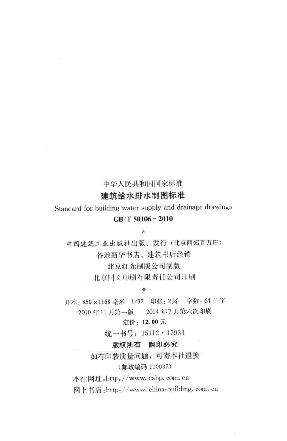 建筑给水排水制图标准 GBT50106-2010.pdf_第3页