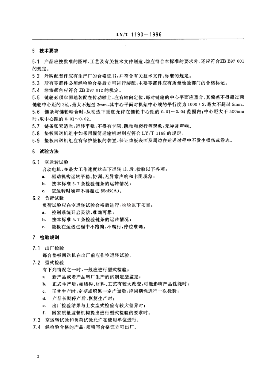 垫板回送机组 LYT 1190-1996.pdf_第3页