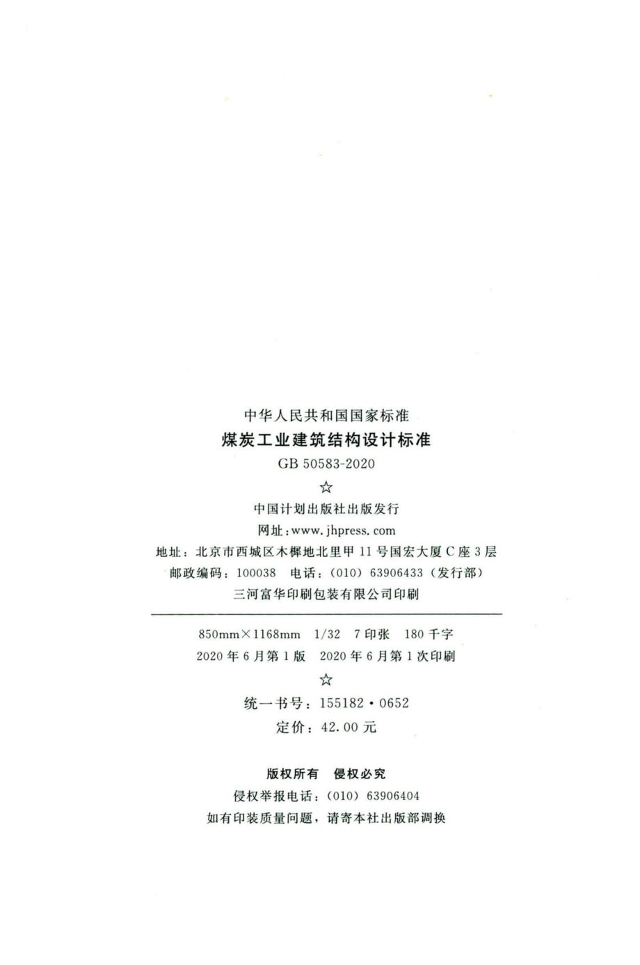 煤炭工业建筑结构设计标准 GB50583-2020.pdf_第3页