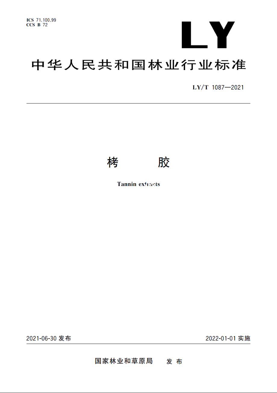 栲胶 LYT 1087-2021.pdf_第1页