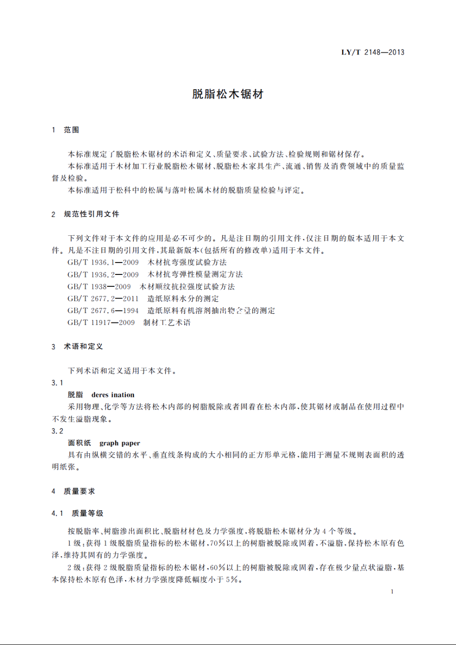 脱脂松木锯材 LYT 2148-2013.pdf_第3页