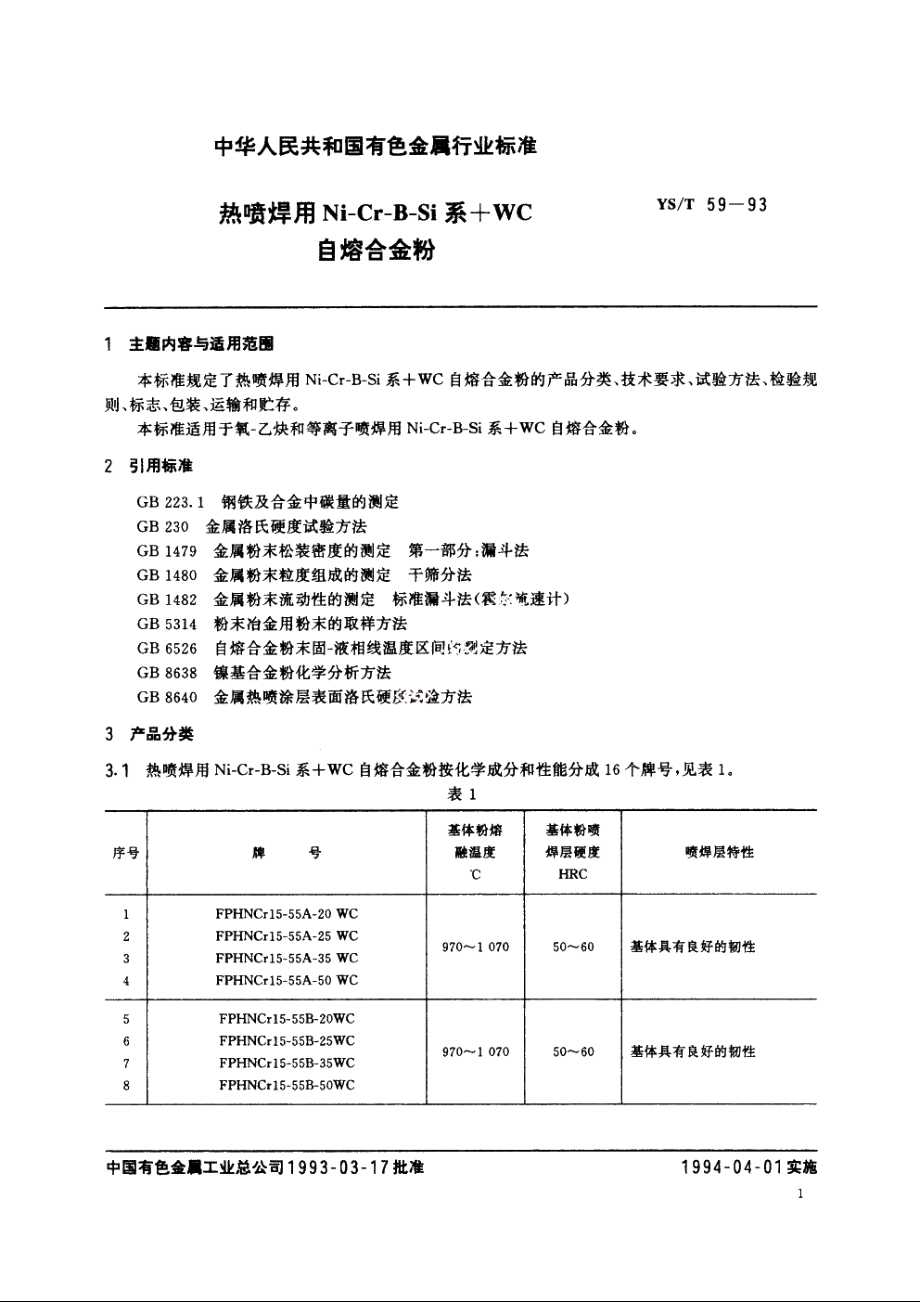 热喷焊用Ni-Cr-B-Si系+WC自熔合金粉 YST 59-1993.pdf_第2页