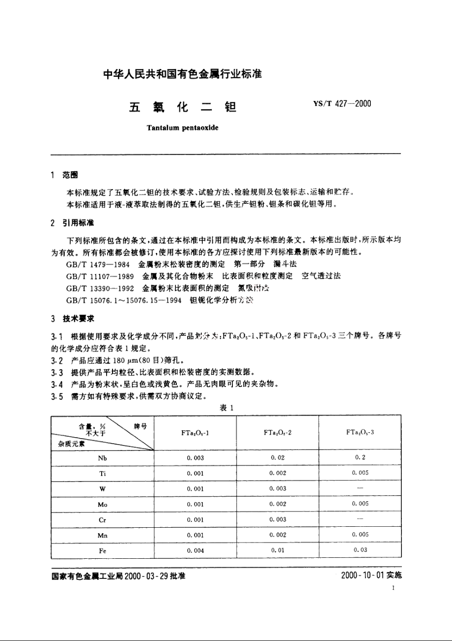 五氧化二钽 YST 427-2000.pdf_第3页