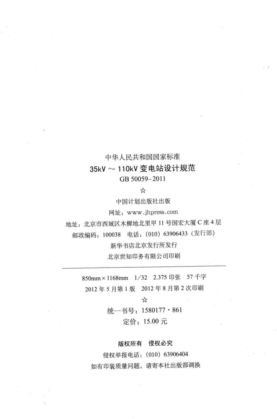 35kV~110kV;变电站设计规范 GB50059-2011.pdf_第3页