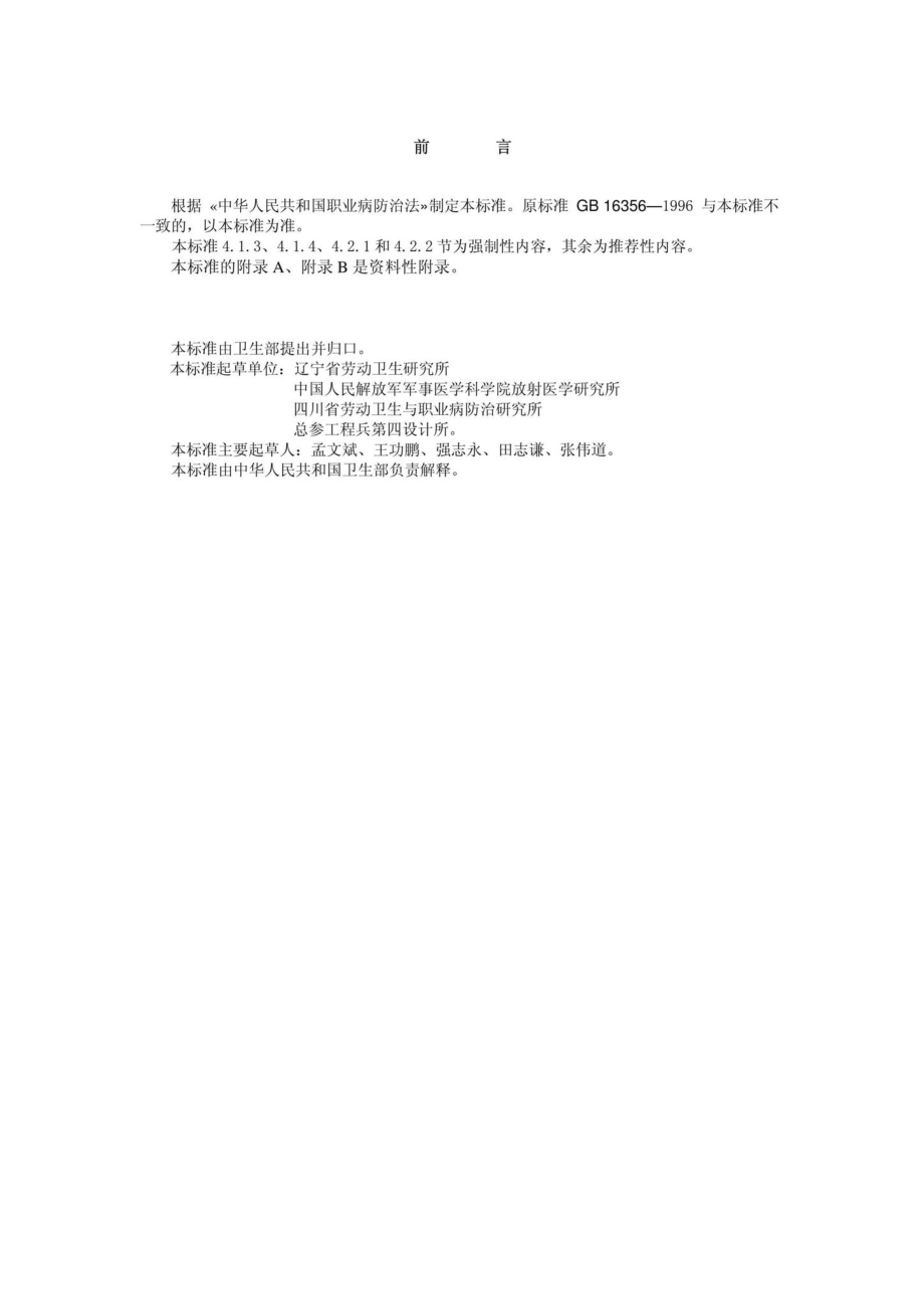 地下建筑氡及其子体控制标准 GBZ116-2002.pdf_第3页