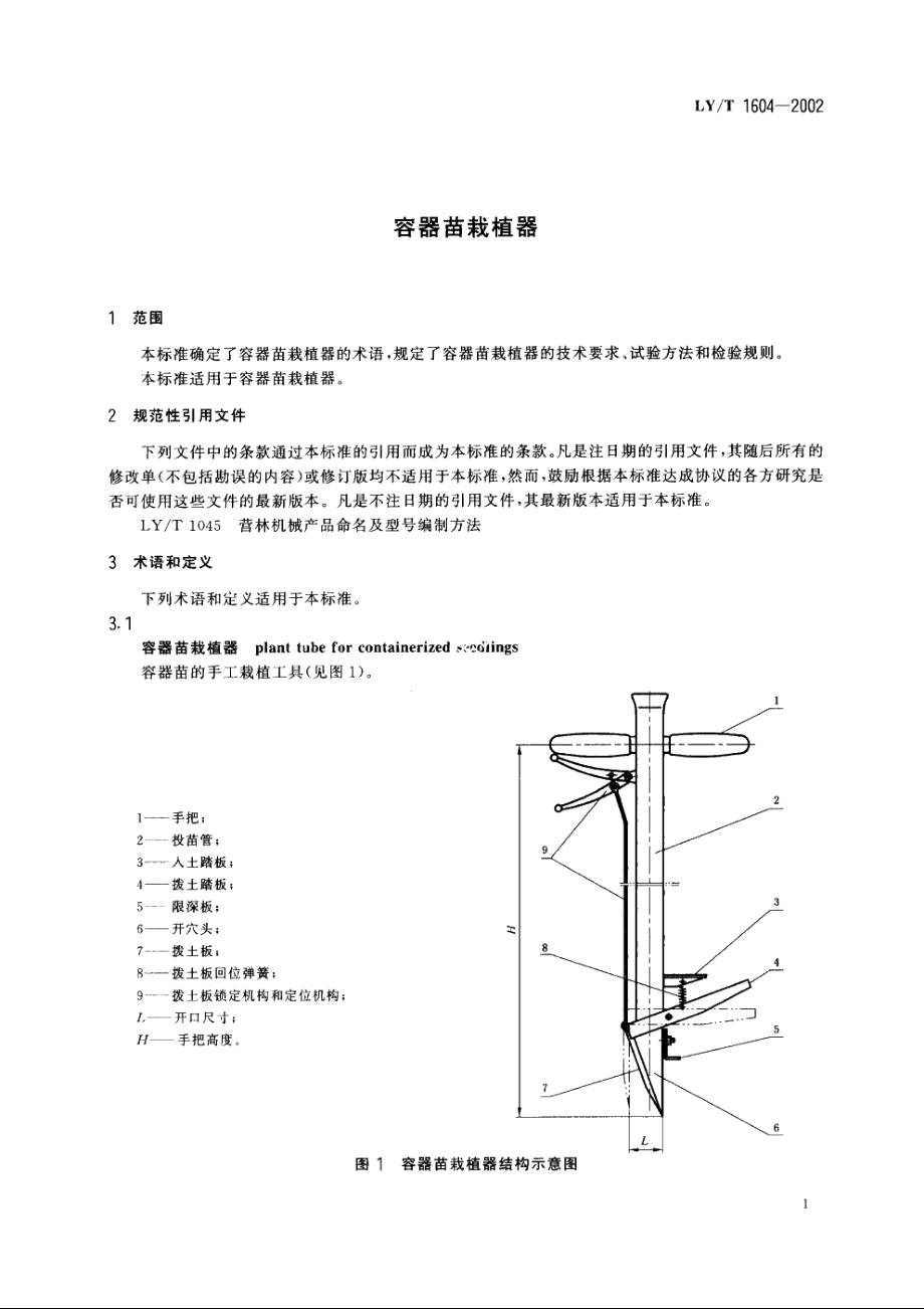 容器苗栽植器 LYT 1604-2002.pdf_第3页