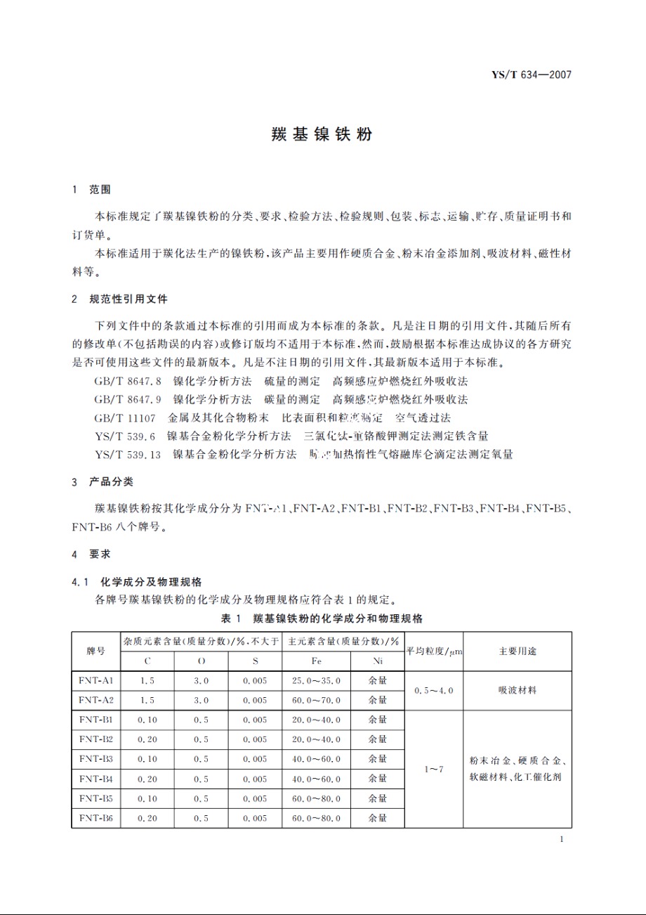 羰基镍铁粉 YST 634-2007.pdf_第3页