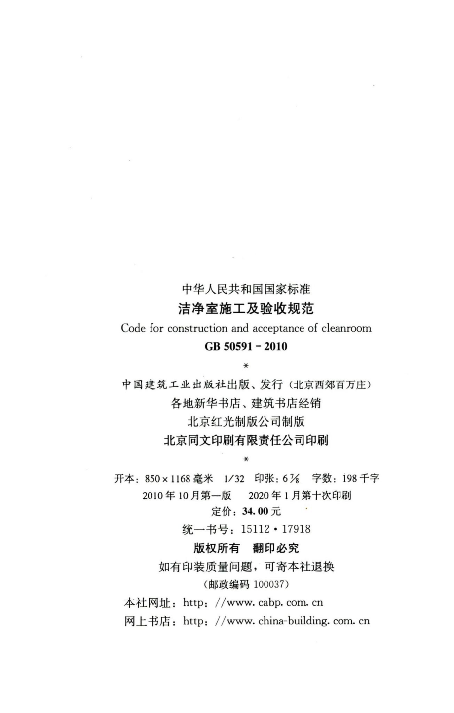 洁净室施工及验收规范 GB50591-2010.pdf_第3页