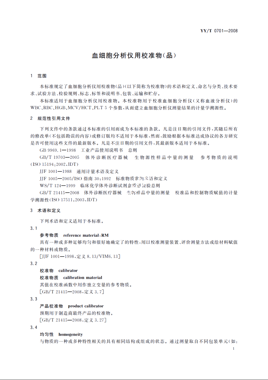 血细胞分析仪用校准物(品) YYT 0701-2008.pdf_第3页