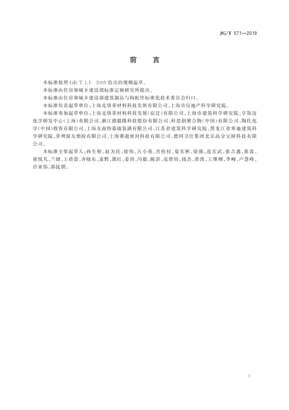 玻纤增强聚氨酯节能门窗 JGT571-2019.pdf_第3页