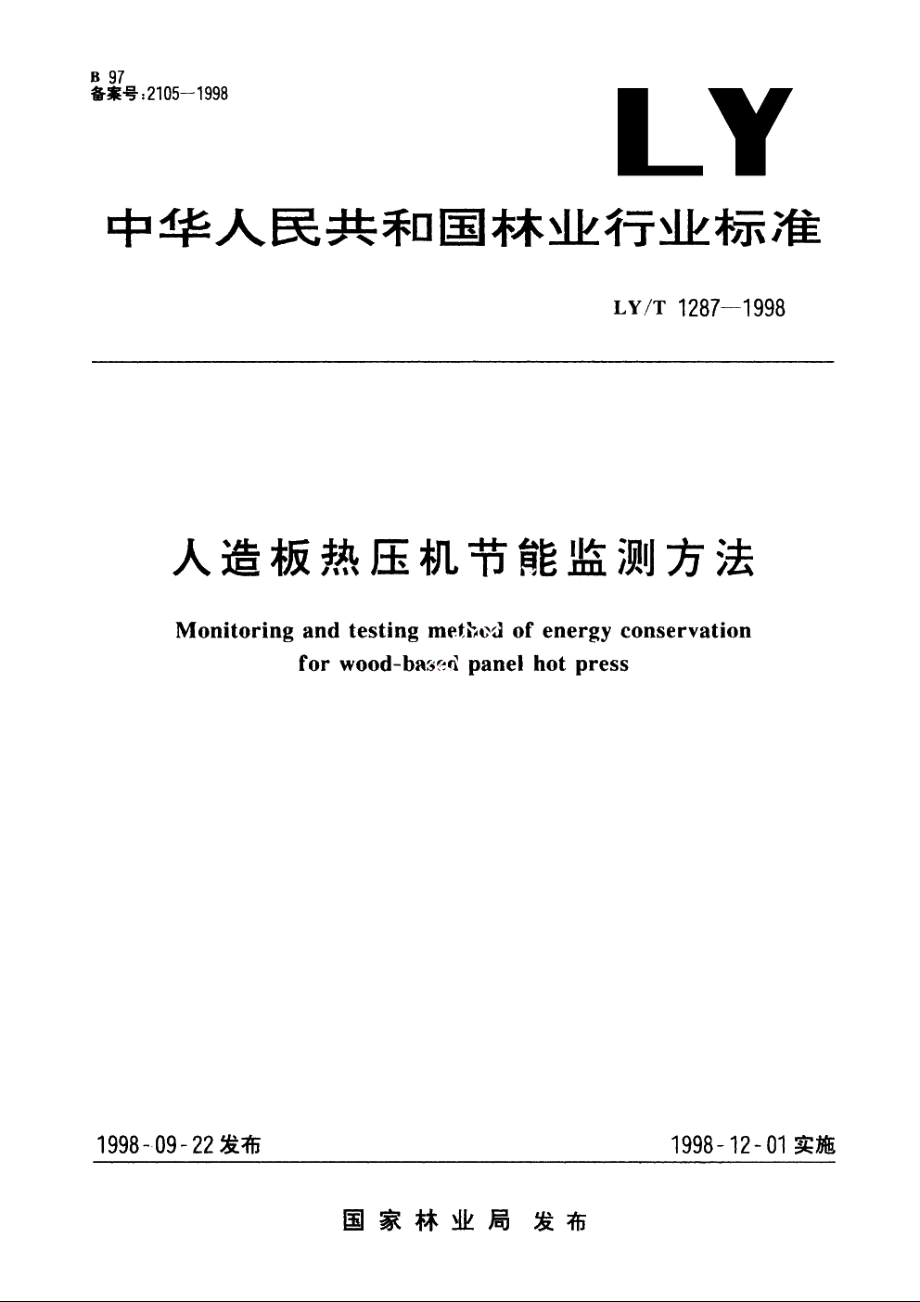 人造板热压机节能监测方法 LYT 1287-1998.pdf_第1页