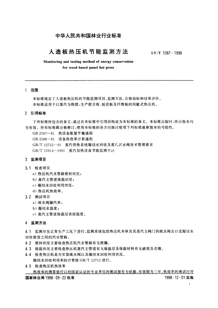 人造板热压机节能监测方法 LYT 1287-1998.pdf_第3页