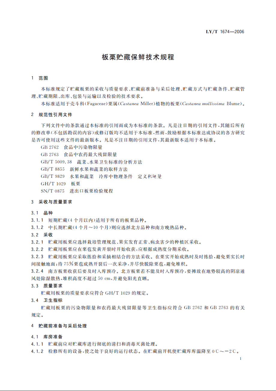 板栗贮藏保鲜技术规程 LYT 1674-2006.pdf_第3页