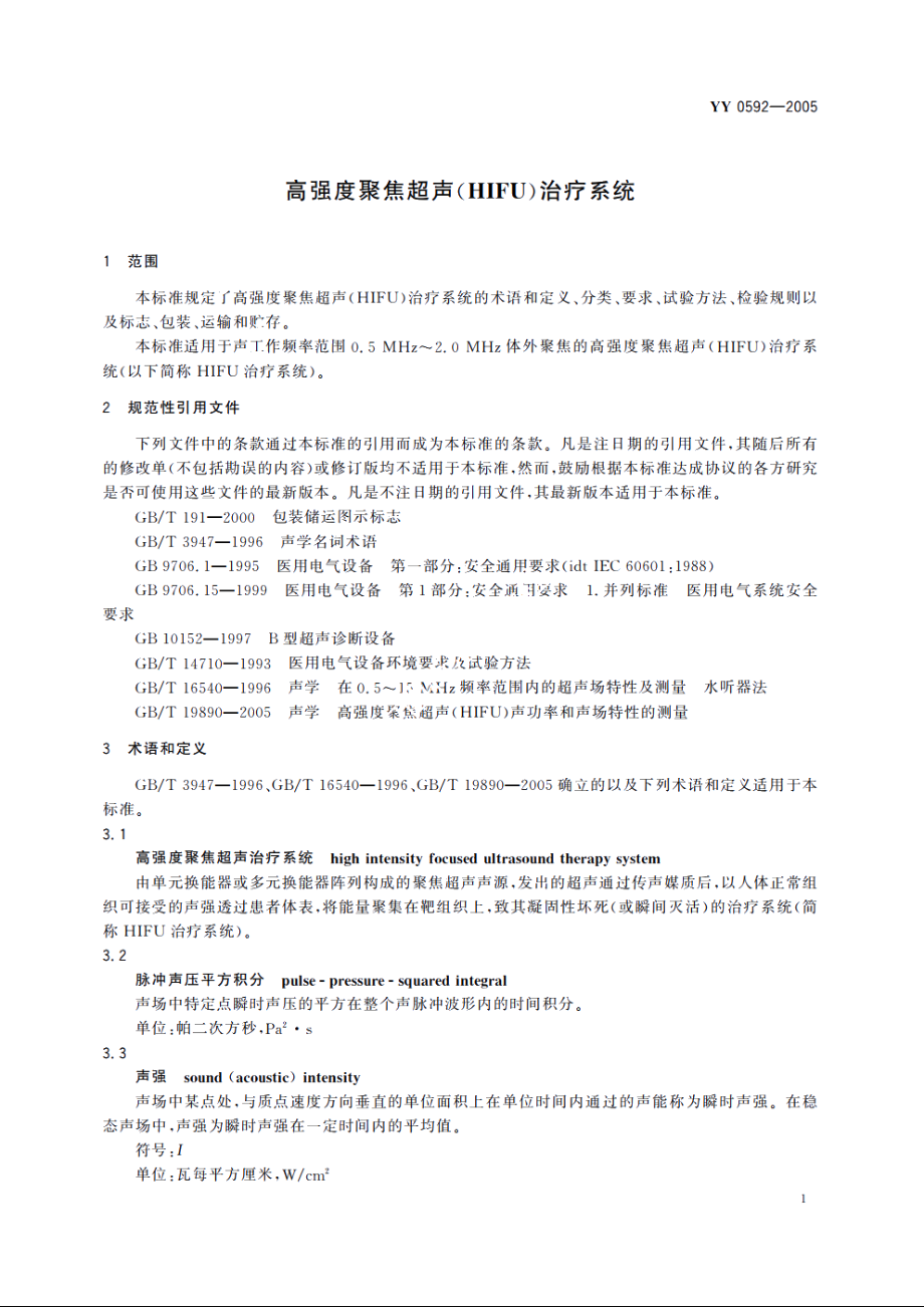 高强度聚焦超声(HIFU)治疗系统 YY 0592-2005.pdf_第3页