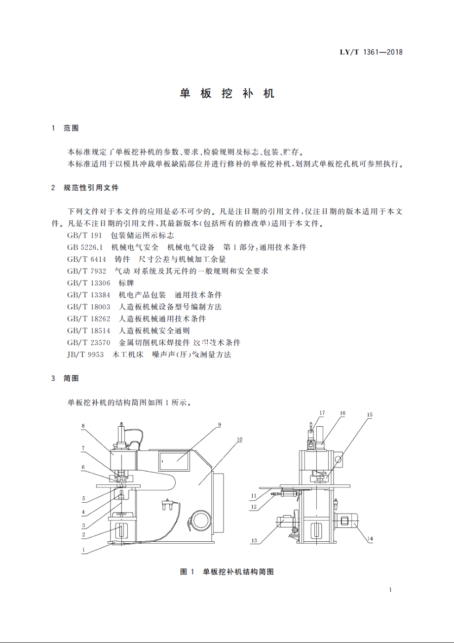 单板挖补机 LYT 1361-2018.pdf_第3页