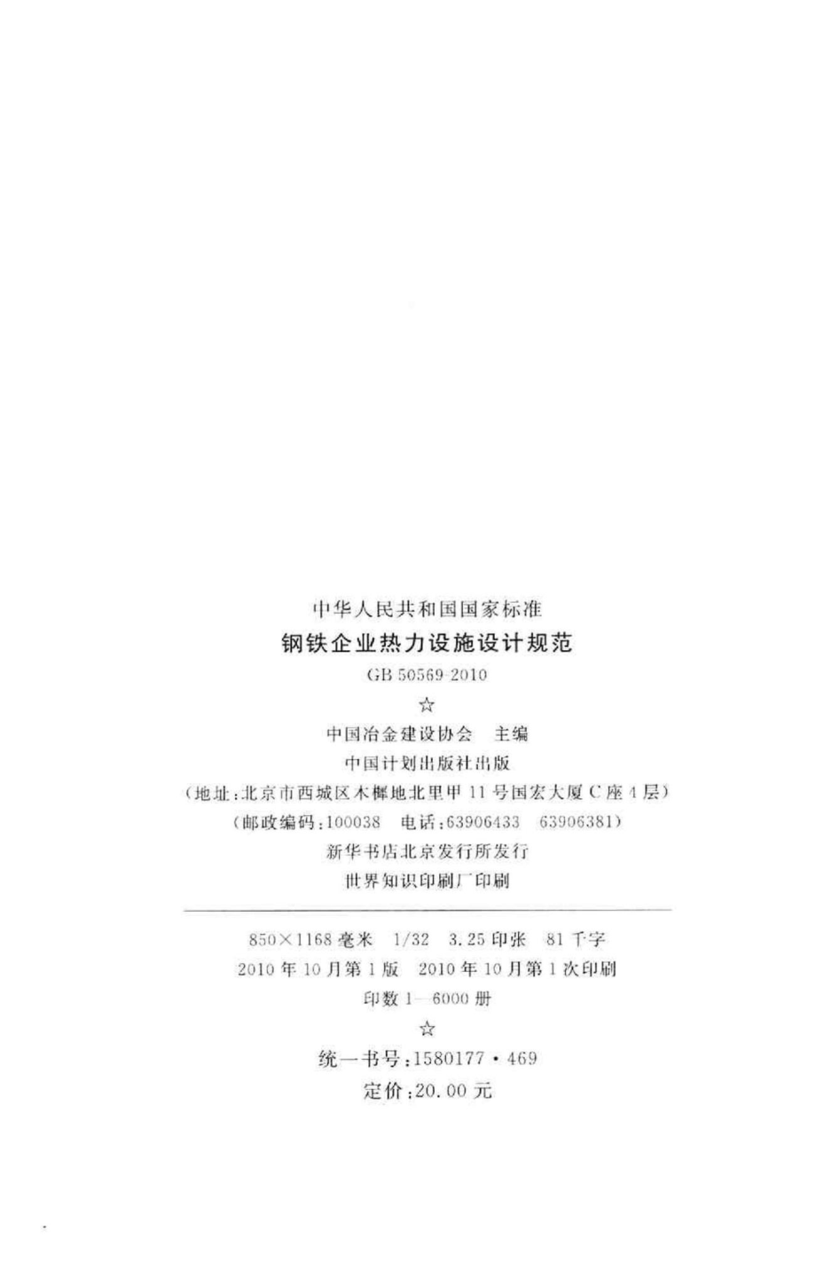 钢铁企业热力设施设计规范 GB50569-2010.pdf_第3页