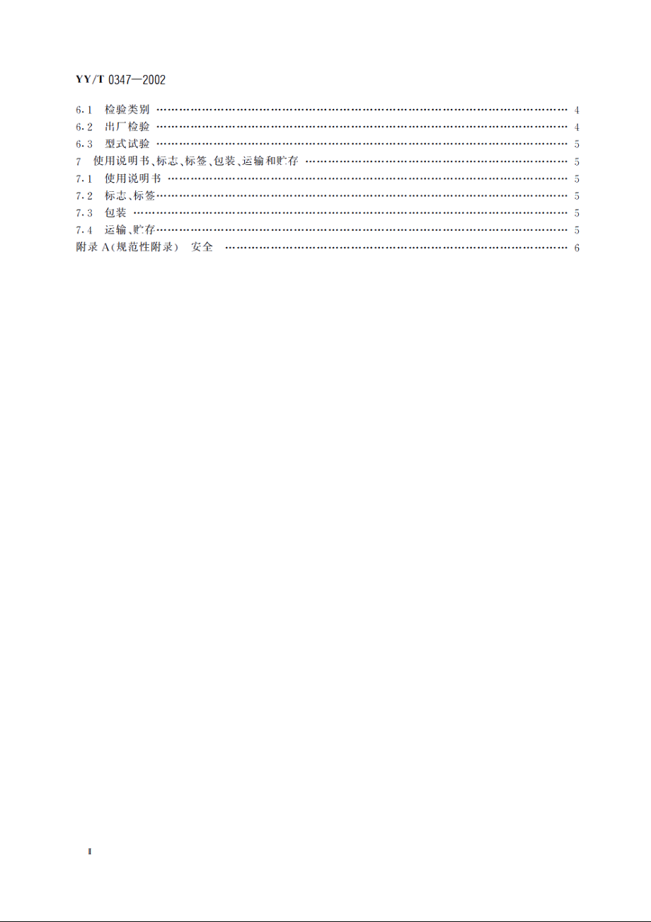 微型医用诊断X射线机通用技术条件 YYT 0347-2002.pdf_第3页