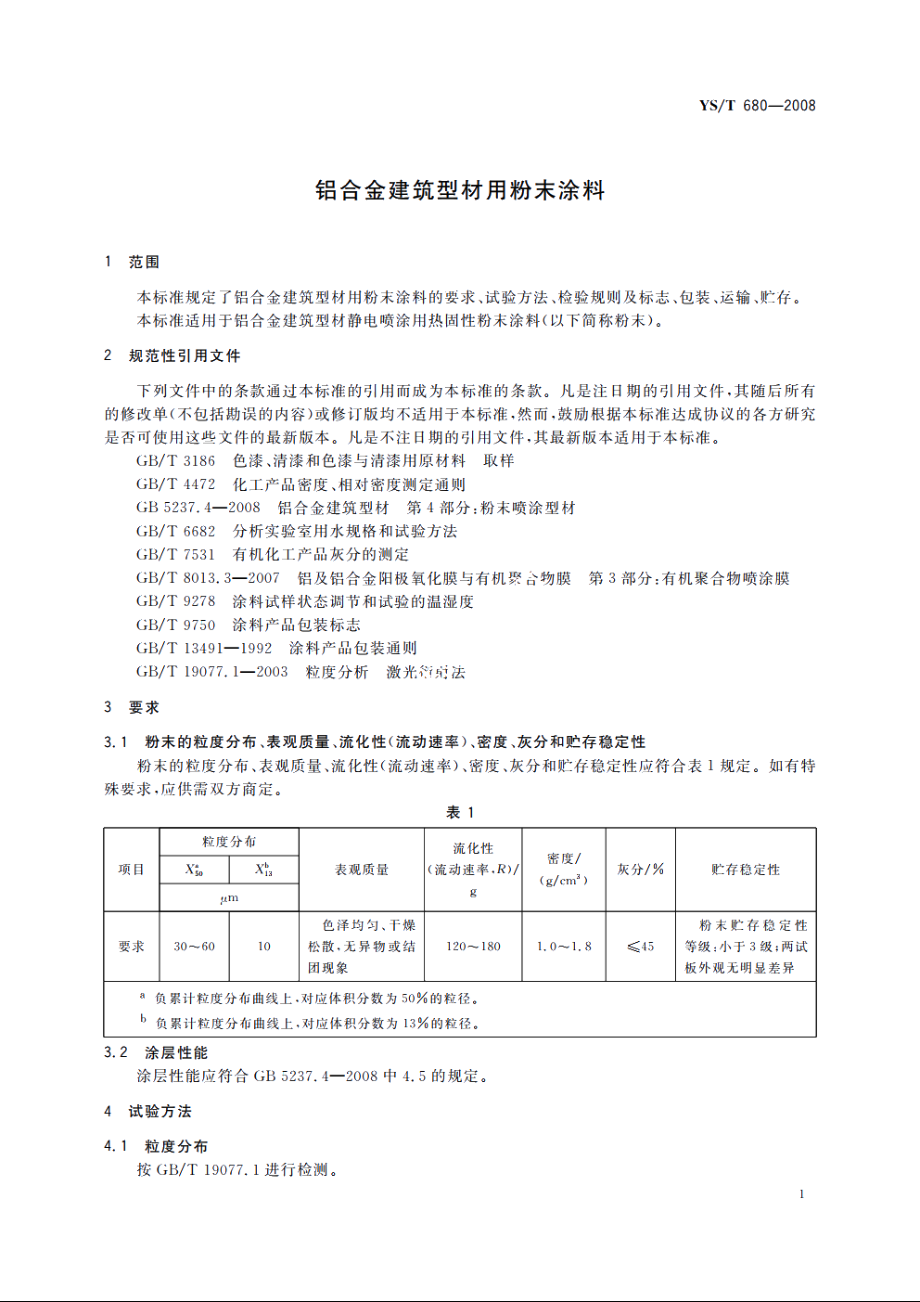 铝合金建筑型材用粉末涂料 YST 680-2008.pdf_第3页