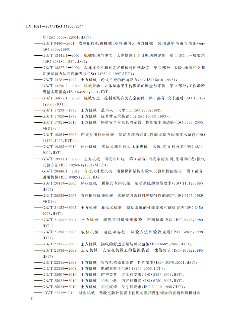 林业机械　通用安全要求 LY 1691-2014.pdf_第3页