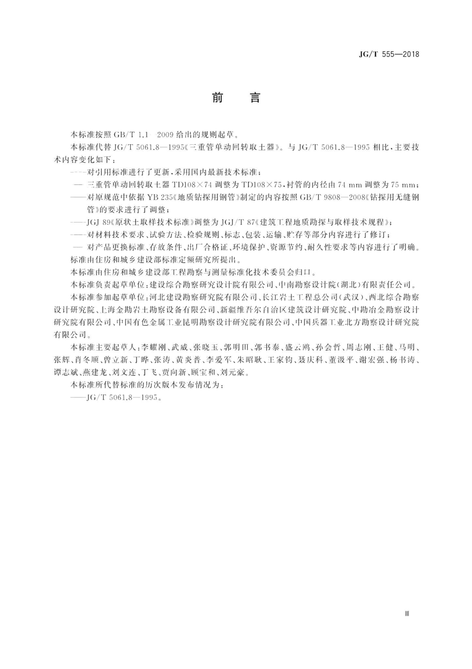 三重管单动回转取土器 JGT555-2018.pdf_第3页