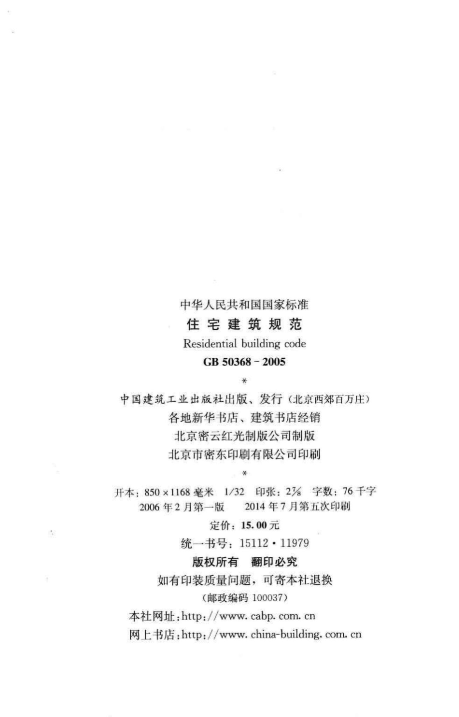 住宅建筑规范 GB50368-2005.pdf_第3页