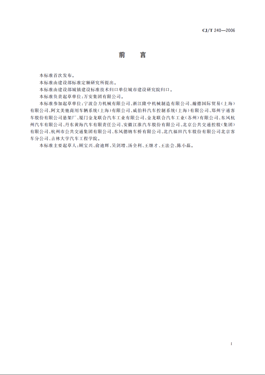 城市客车气压盘式制动器 CJT 240-2006.pdf_第3页