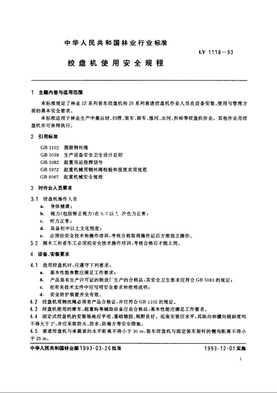 绞盘机使用安全规程 LY 1118-1993.pdf_第2页