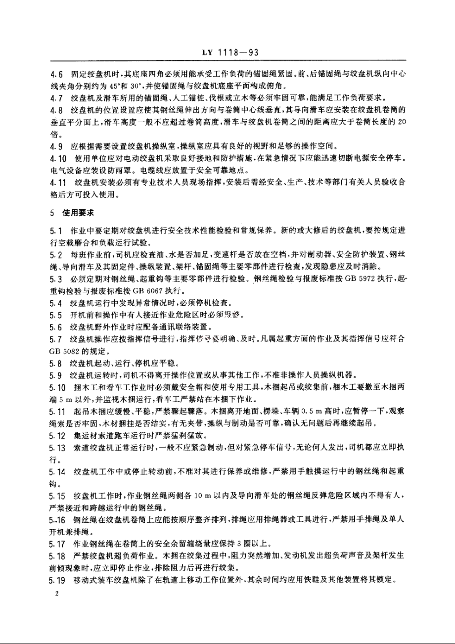 绞盘机使用安全规程 LY 1118-1993.pdf_第3页