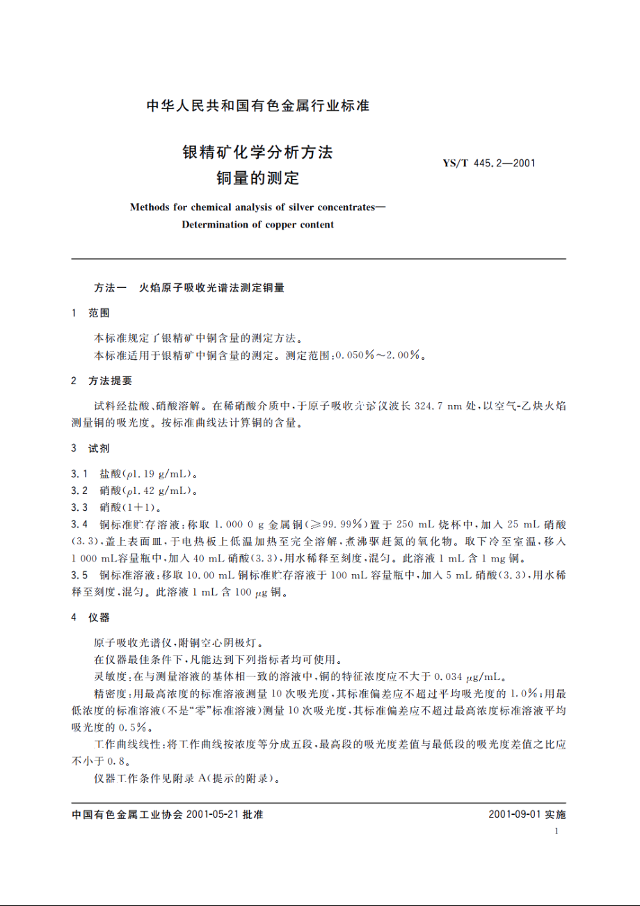 银精矿化学分析方法 铜量的测定 YST 445.2-2001.pdf_第3页