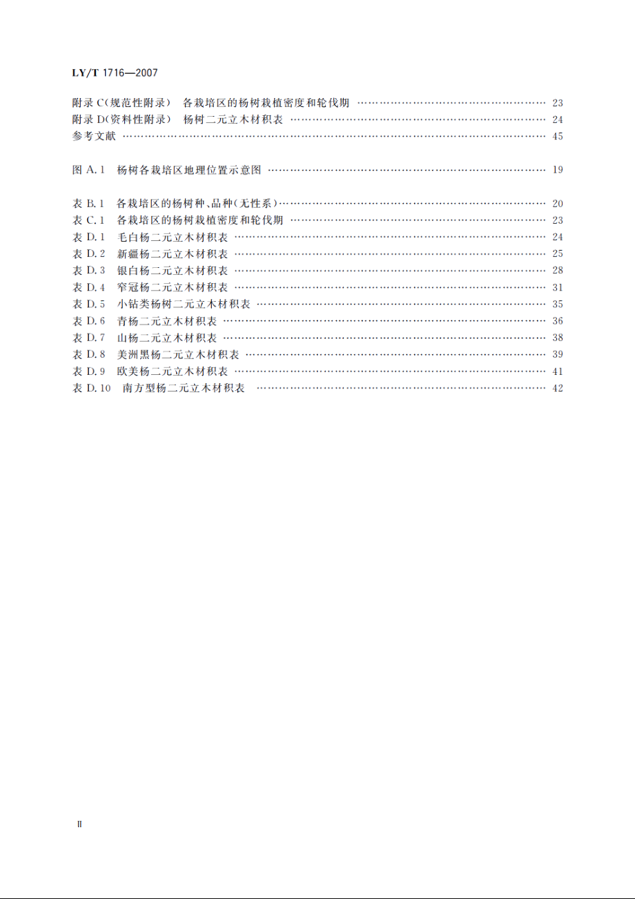 杨树栽培技术规程 LYT 1716-2007.pdf_第3页