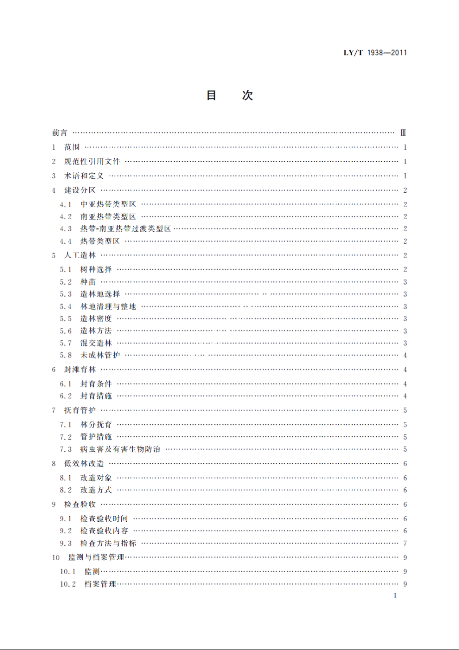 红树林建设技术规程 LYT 1938-2011.pdf_第2页