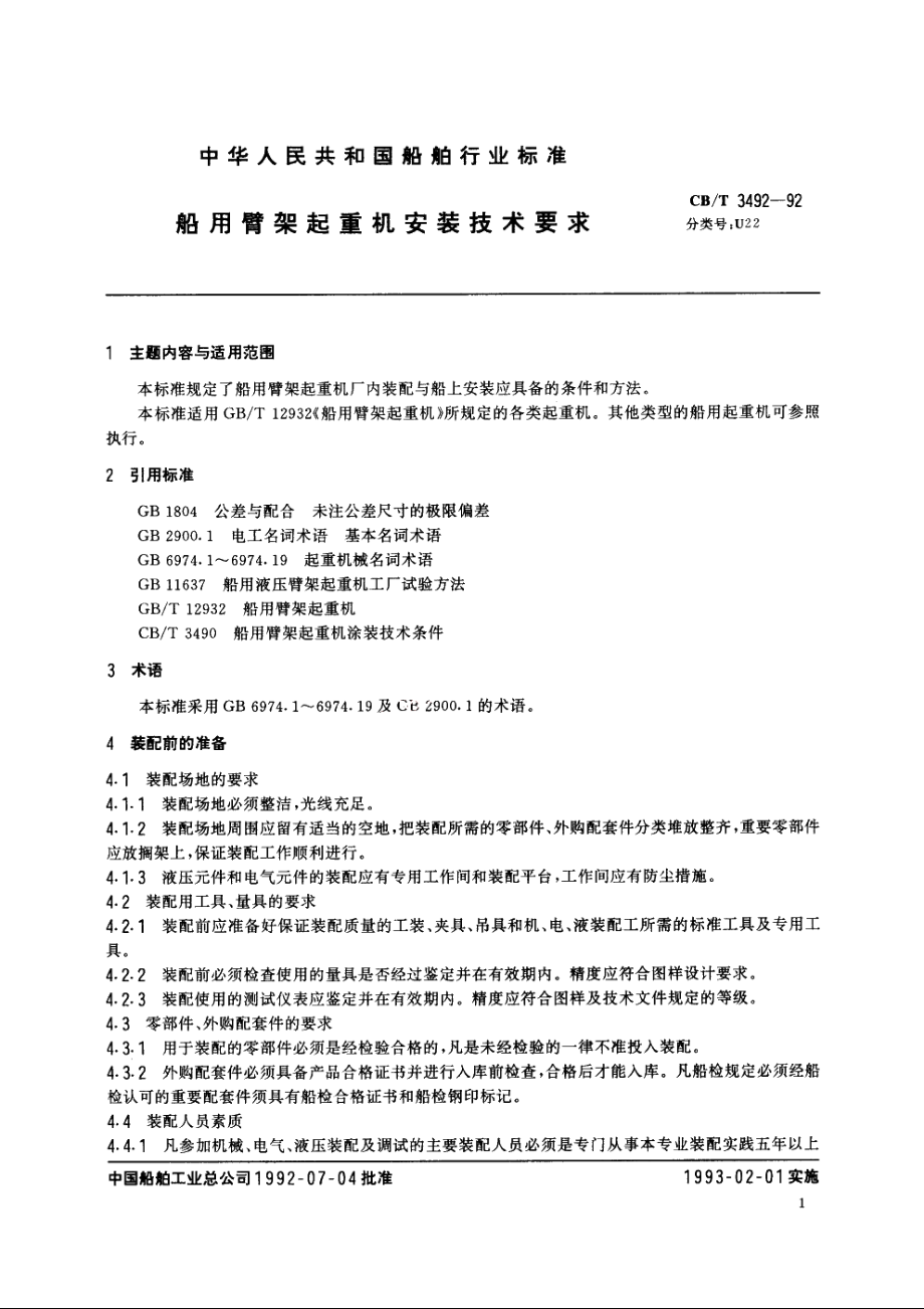 船用臂架起重机安装技术要求 CBT 3492-1992.pdf_第2页