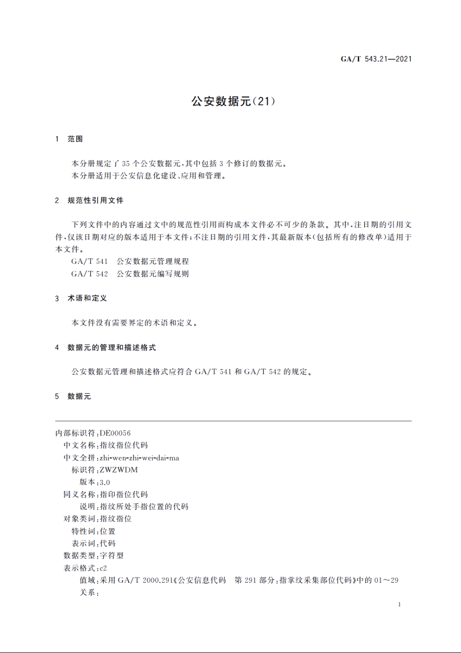 公安数据元(21) GAT 543.21-2021.pdf_第3页