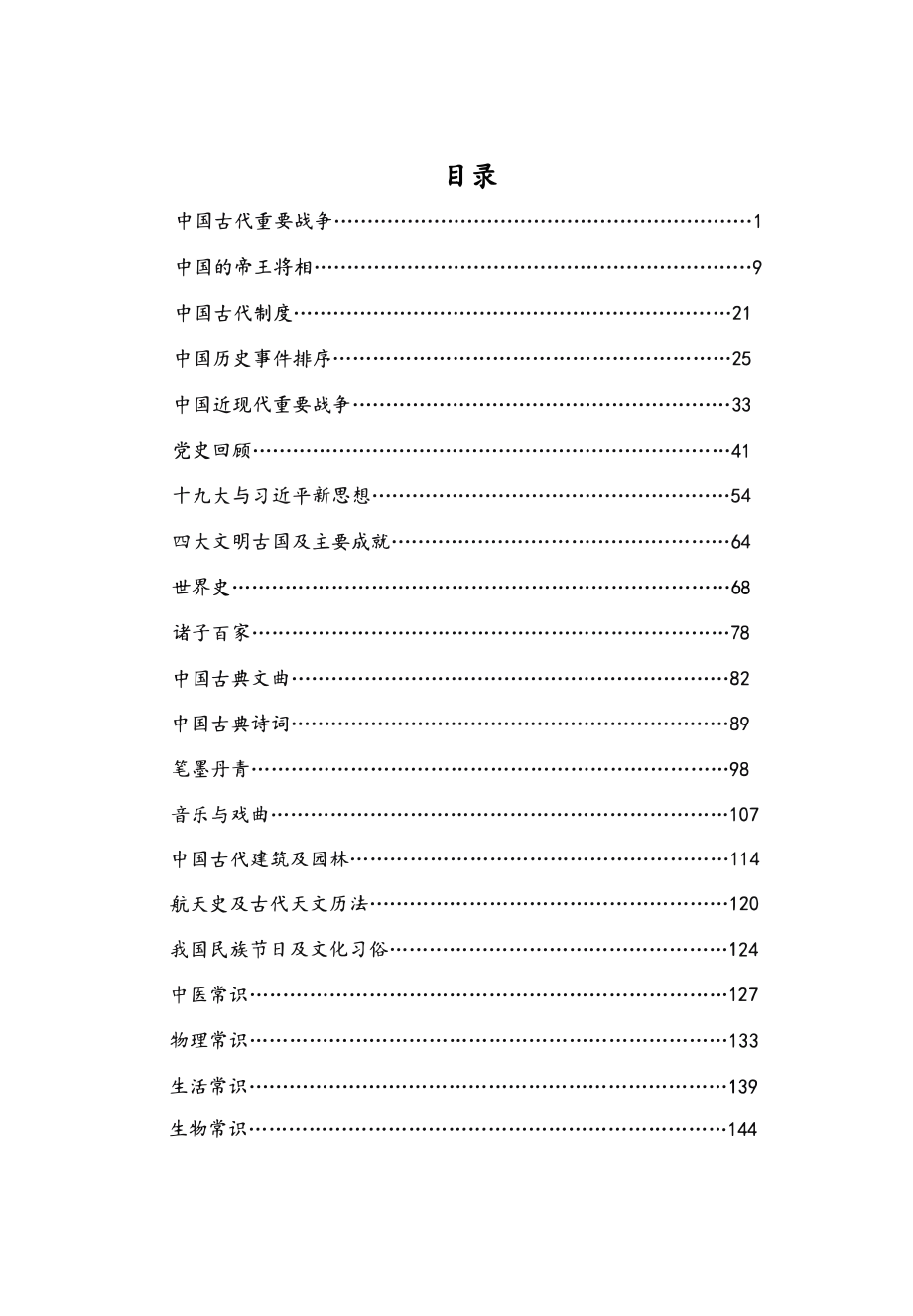 省考事业常识上.pdf_第2页