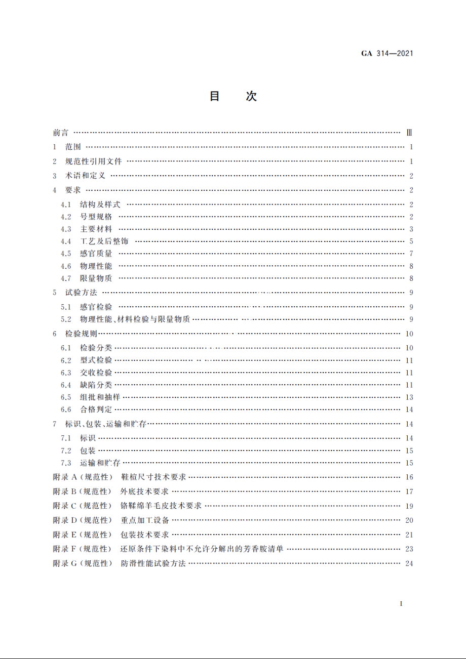 警鞋　女毛皮鞋 GA 314-2021.pdf_第2页