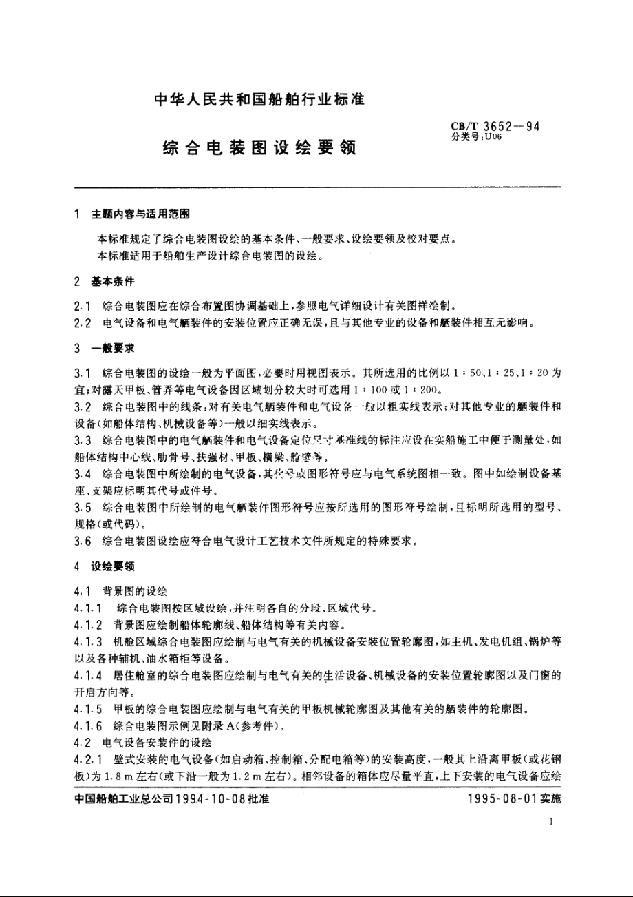 综合电装图设绘要领 CBT 3652-1994.pdf_第2页